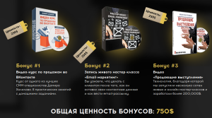 бонус для тренинга