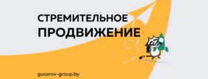 события гусаров в беларуси
