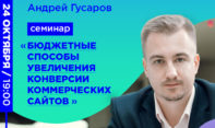 Семинар Андрея Гусарова