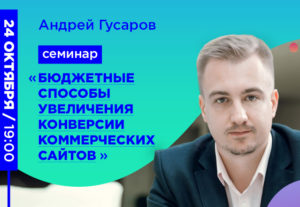Семинар Андрея Гусарова