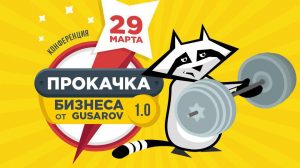 Конференция по маркетингу и продажам